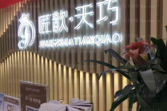 武汉匠歆天巧自体脂肪去法令纹好不好？