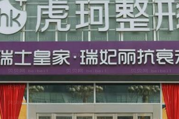 郑州虎珂垫鼻基底好不好?