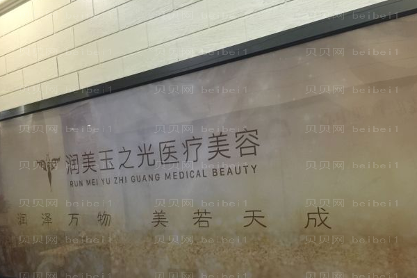 成都润美玉之光隆胸好不好?