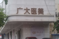 佛山广大隆胸曹壁浪医生好不好？