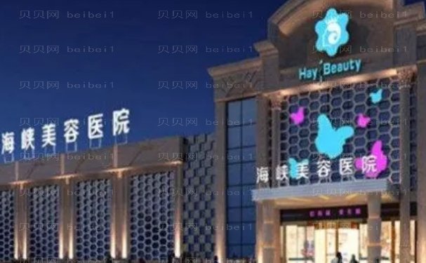 福州去妊娠纹整形医院有哪几家