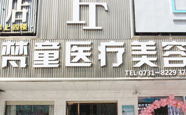 长沙胶原蛋白丰臀医院全新揭示