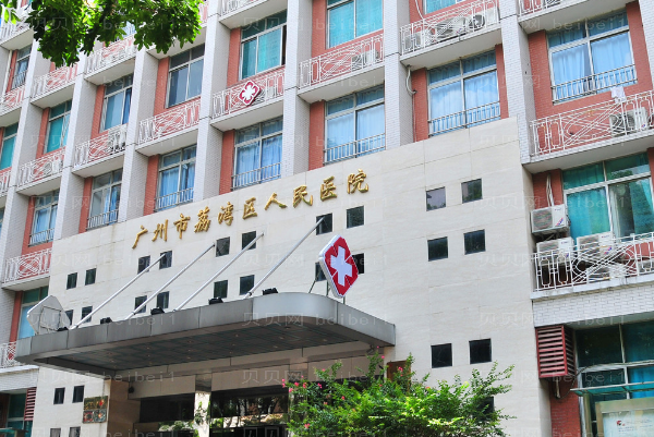 广州市荔湾区人民医院吸脂去副乳齐云香医生怎么样？