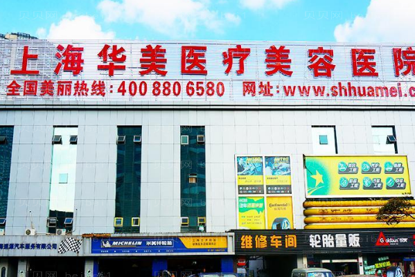 上海华美胶原蛋白填充鼻唇沟怎么样?