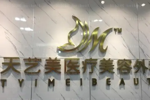 重庆天艺美吸脂去副乳怎么样?