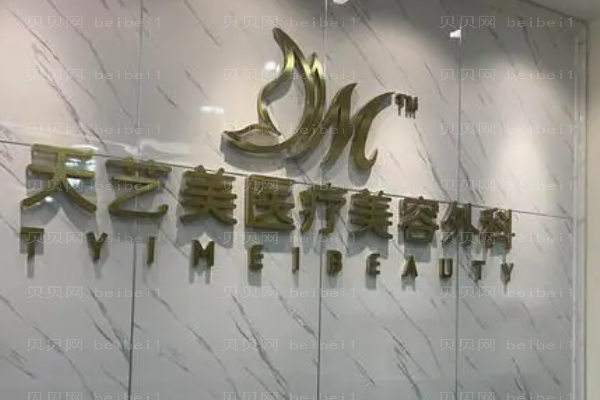 重庆天艺美电动负压吸脂瘦肚子徐志强医生好不好?
