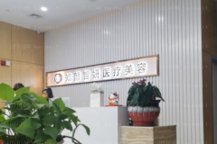 黄岛知颜智妍去眼袋好不好？