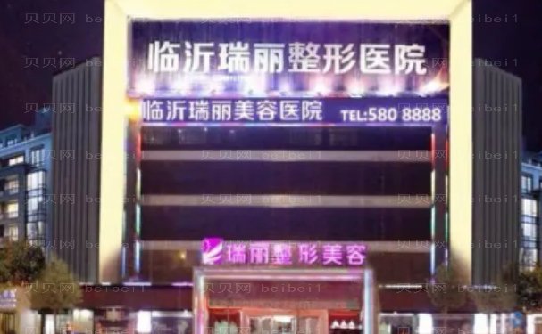 临沂玻尿酸丰面颊做的比较好的医院公开
