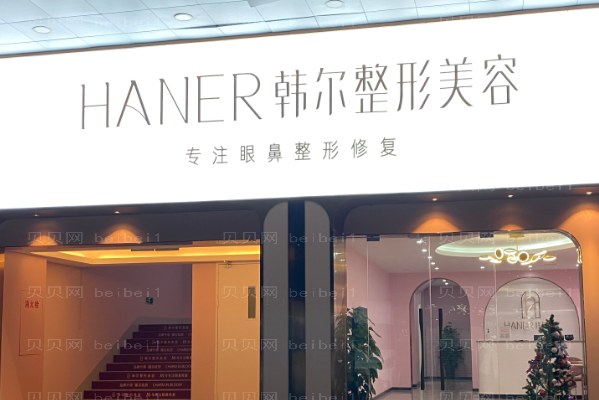 晋安韩尔微晶瓷丰苹果肌怎么样？