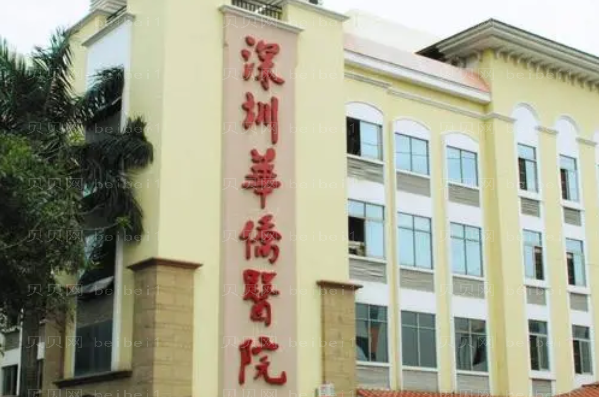 暨南大学附属深圳华侨医院彩光祛斑怎么样？