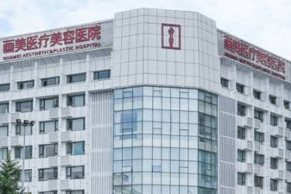 成都画美瘦脸怎么样？