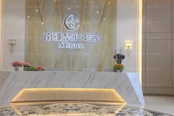 深圳南雅光子去法令纹何奇医生好不好?