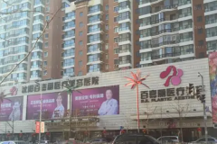 沈阳和平百嘉丽切除缝合调节痘疤于晓云医生好不好？