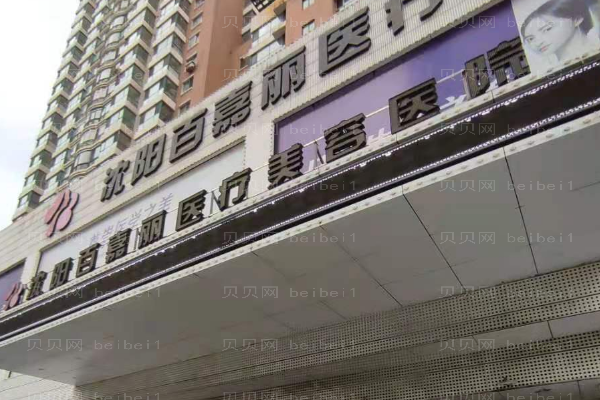 沈阳和平百嘉丽切除缝合调节痘疤于晓云医生好不好?