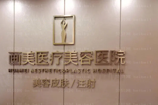 成都画美去眼袋怎么样?