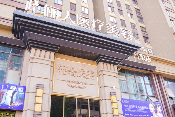 赣州俪人去眉间纹刘既霞医生好不好?