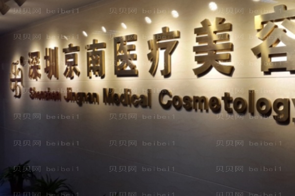 深圳京南激光去太田痣好不好?