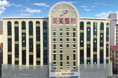 深圳美莱自体脂肪垫下巴怎么样？