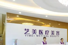 广州艺美胶原蛋白隆眉弓李闯医生好不好？