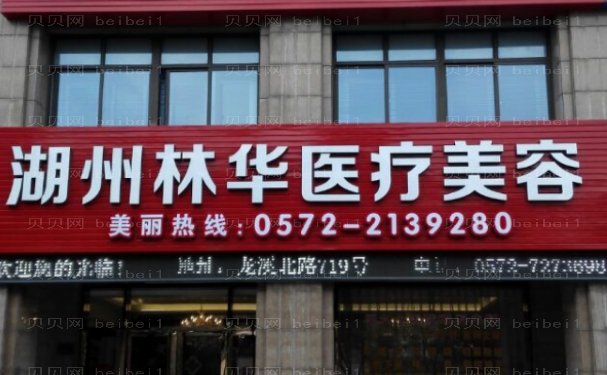 湖州玻尿酸丰唇的医生有哪些
