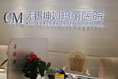 无锡坤如玛丽拉皮除皱实力如何？