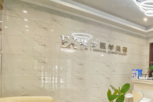 长沙梵汐镭射净肤怎么样?