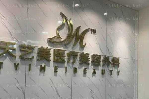重庆天艺美垫下巴失败修复徐志强医生好不好?