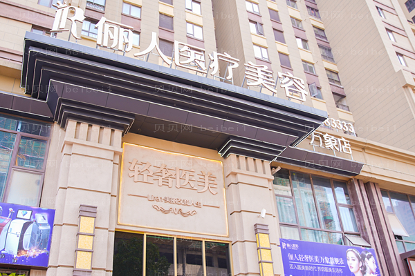 赣州俪人垫下巴失败修复好不好？