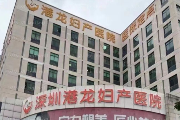 深圳港龙妇产医院垫下巴失败修复徐小辉医生好不好?