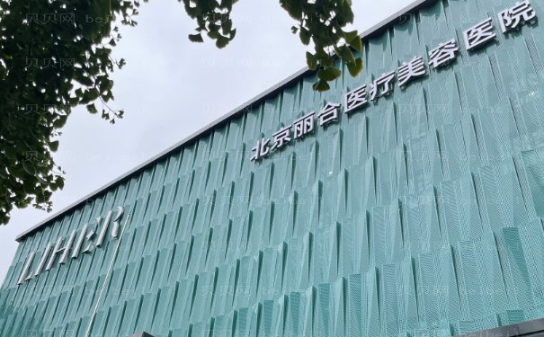 北京乳晕整形整形美容医院名单