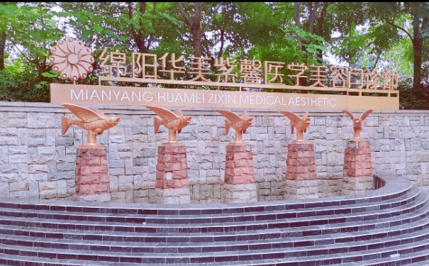 绵阳玻尿酸填充卧蚕医院名单整理