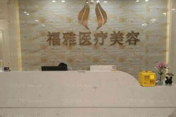 深圳福雅臀部提升刘富增医生怎么样?