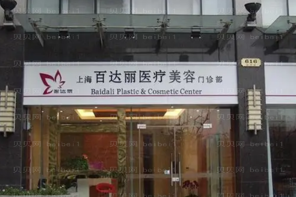 上海百达丽激光除鱼尾纹好不好？