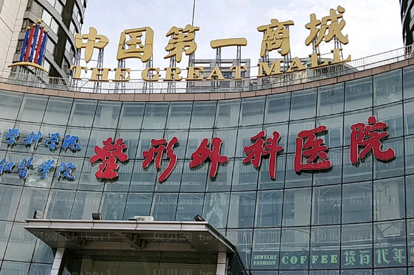 北京哪些口碑整形医院做隆鼻改良短鼻做得不错？