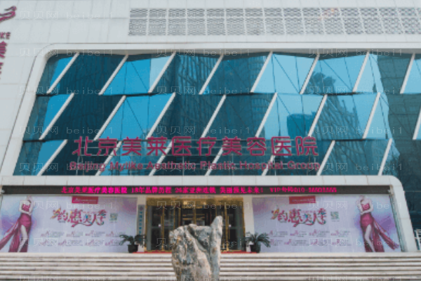 北京美莱真皮固定矫正乳房下垂怎么样？