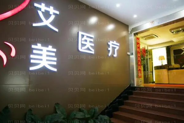 武汉艾美真皮固定矫正乳房下垂好不好？