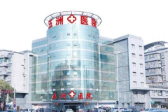 南京五洲医院冷冻法去腋臭好不好？