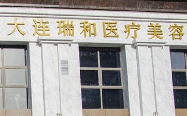 大连玻尿酸丰面颊医院介绍
