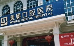 重庆世纪美奥口腔医院正畸做的技术好吗