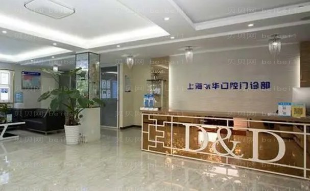 上海永华口腔门诊部牙齿矫正做的技术好吗