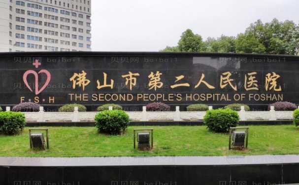 佛山玻尿酸填充泪沟正规医院哪家做的好