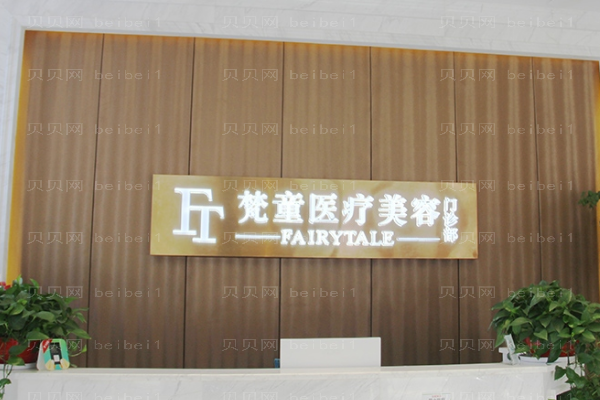 长沙梵童切除缝合调节痘疤怎么样?