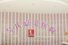 云南吴氏嘉美去老年斑张云玲医生好不好？
