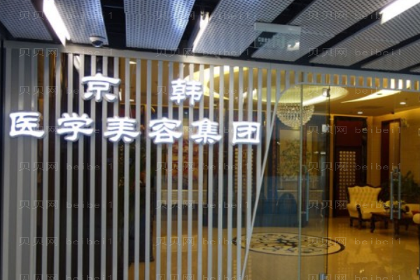 北京京韩自体脂肪隆胸好不好？