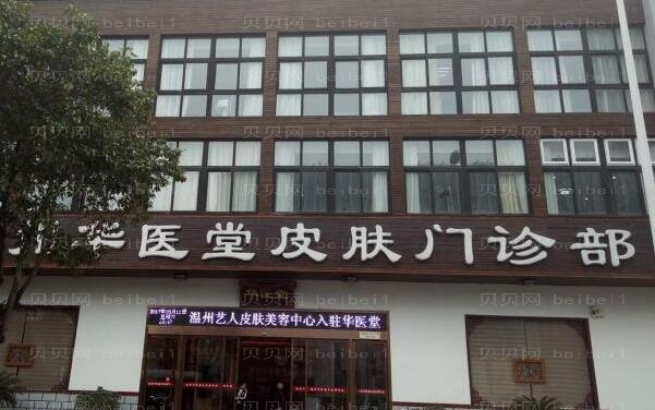 温州冷冻调节酒糟鼻哪个医院好一些