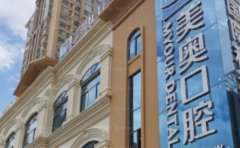 昆明美奥口腔医院隐适美矫正哪个医生技术好