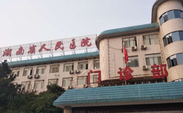 长沙玻尿酸丰苹果肌那个医院比较好?