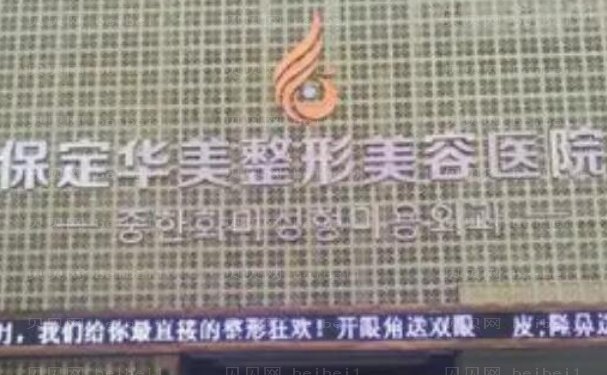 2023保定好的脂肪隆胸医院介绍
