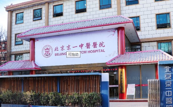北京京一中医医院牙科怎么样