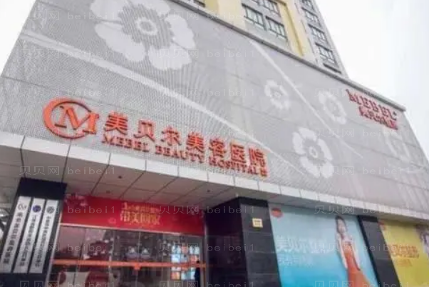 南京美贝尔微晶磨削去黑痣怎么样？